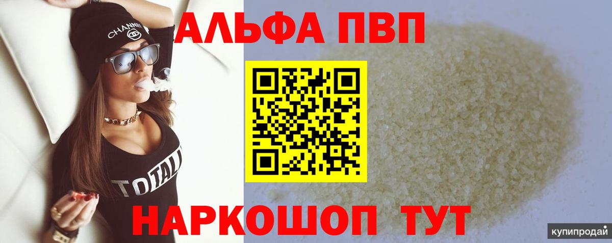 A PVP крисы CK  Вход с VPN  APVP Соль  Alpha PVP  Буйнакск  A-PVP кристаллы 