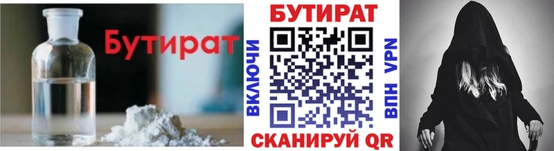 Бутират BDO 33%  Буйнакск 