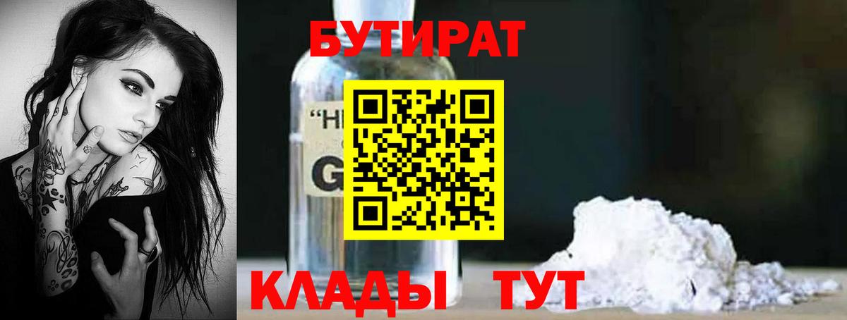 Буйнакск  БУТИРАТ  Вход с VPN  БУТИРАТ BDO 33% 