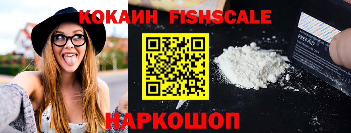 цена наркотик  COCAIN FishScale  Вход с VPN  Буйнакск  Cocaine Колумбийский 