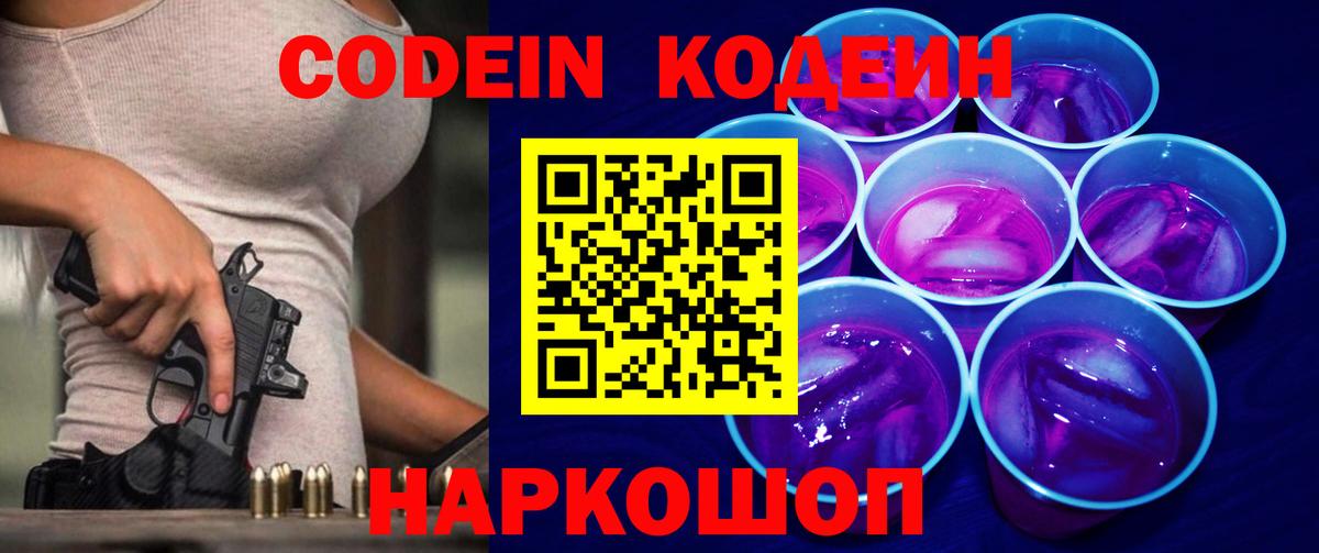 Кодеин напиток Lean (лин)  Вход с VPN  Буйнакск  Codein напиток Lean (лин) 