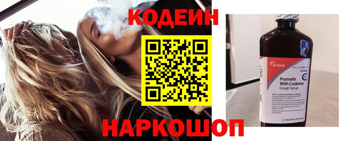 Кодеин Purple Drank Буйнакск